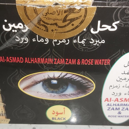 سرمه اثمد اصلی عربستان سعودی با آب زم زم کحل الاثمد بماء زم زم الحرمین مکه مدینه یک دانه